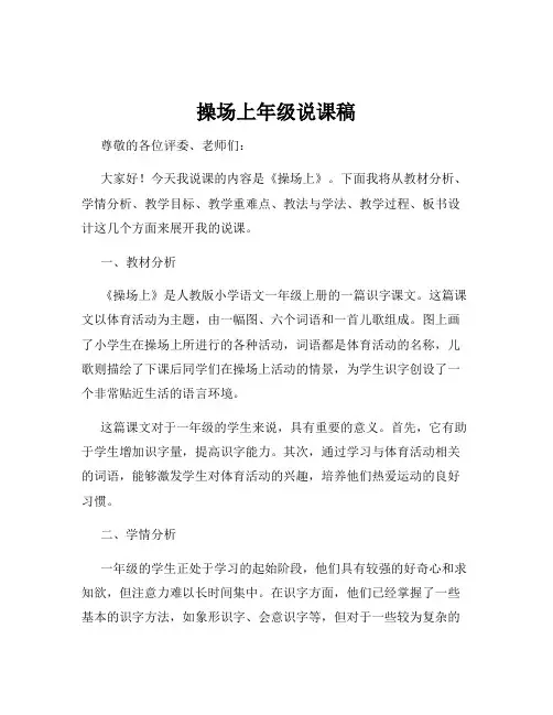 操场上年级说课稿