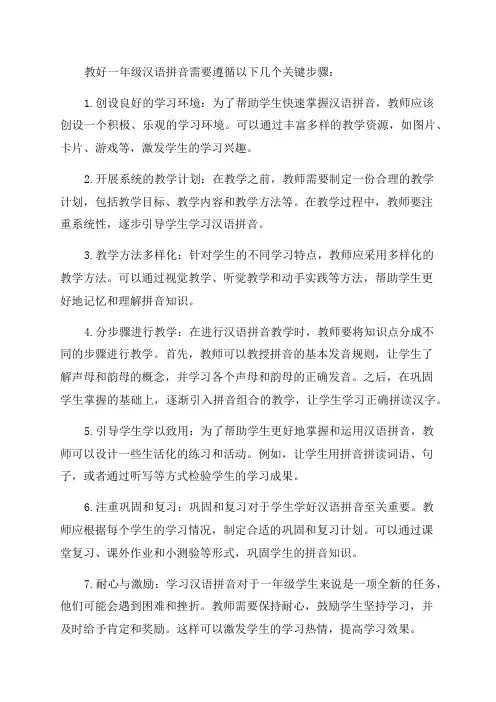 如何教好一年级汉语拼音