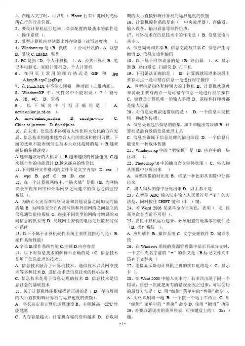 中考信息技术考试选择题