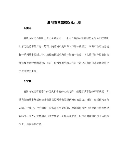 襄阳古城鼓楼拆迁计划