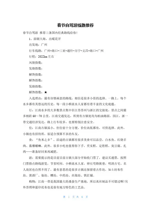 春节自驾游线路推荐