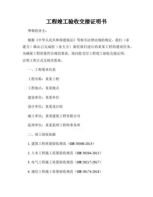 工程竣工验收交接证明书