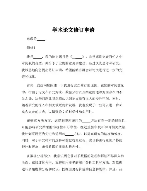 学术论文修订申请