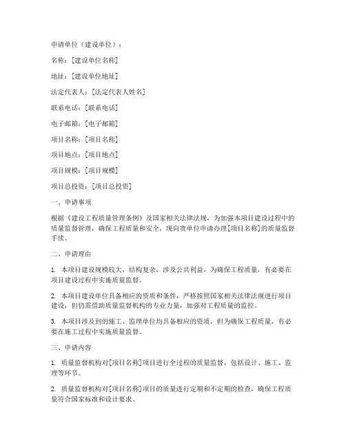 质量监督手续申请书