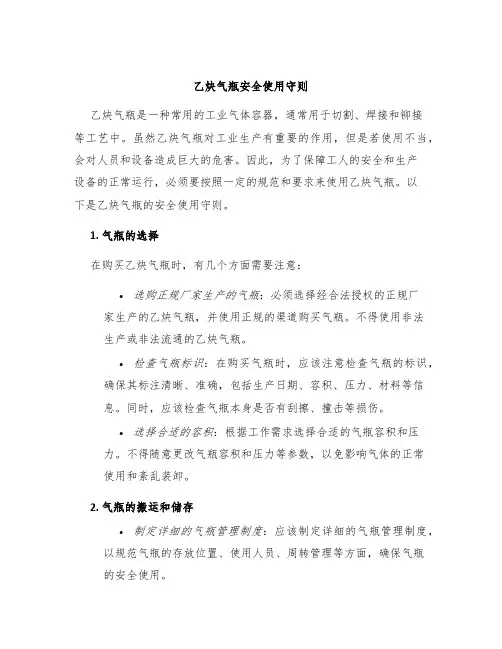 乙炔气瓶安全使用守则