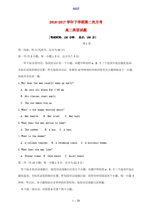 福建省四地六校高二英语下学期第二次联考(5月)试题-人教版高二全册英语试题