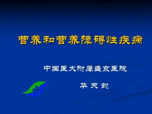 小儿营养