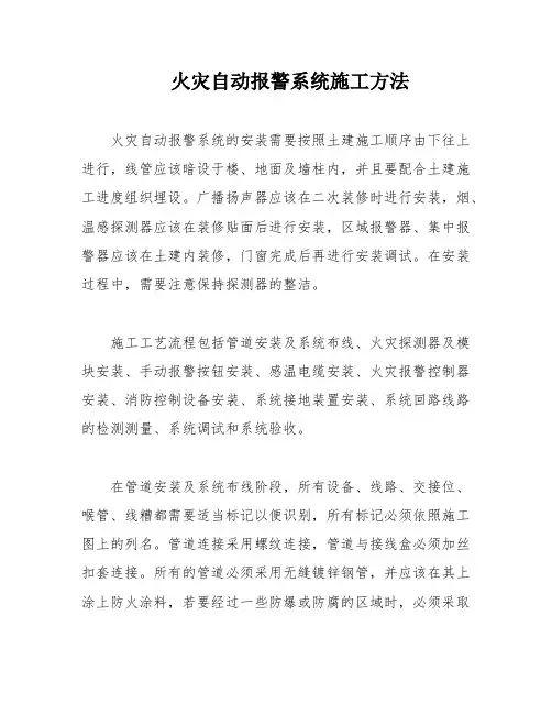 火灾自动报警系统施工方法