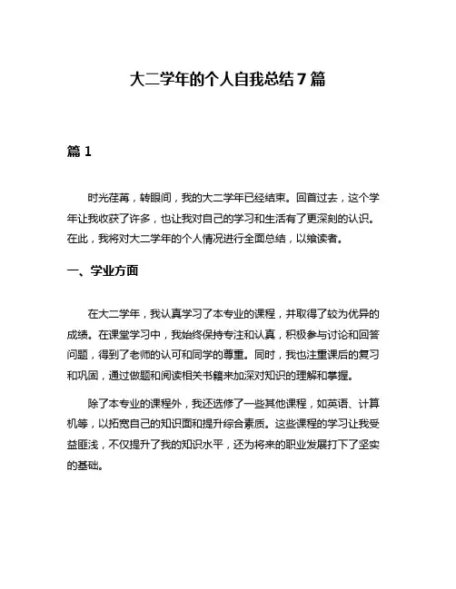 大二学年的个人自我总结7篇