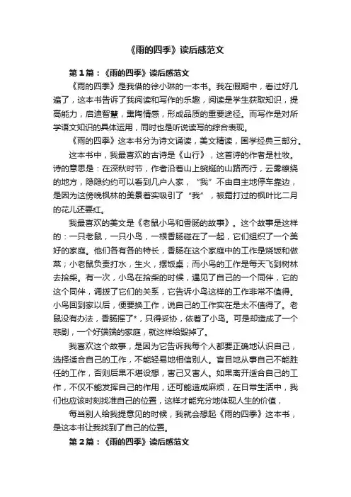 《雨的四季》读后感范文