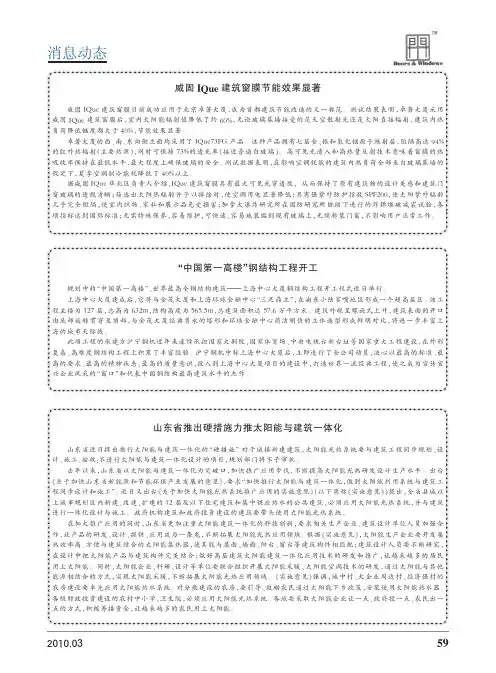中国第一高楼 钢结构工程开工