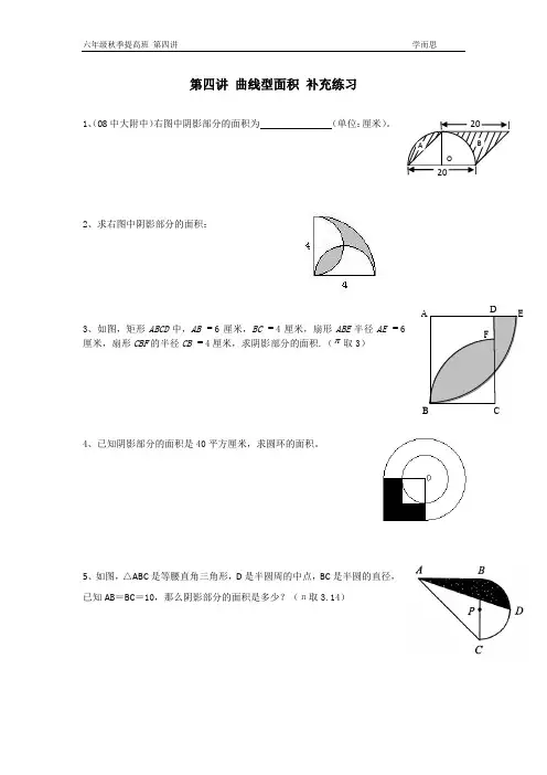 学而思六年级尖子班长练习题四