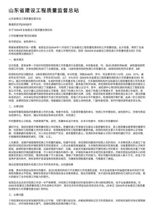 山东省建设工程质量监督总站