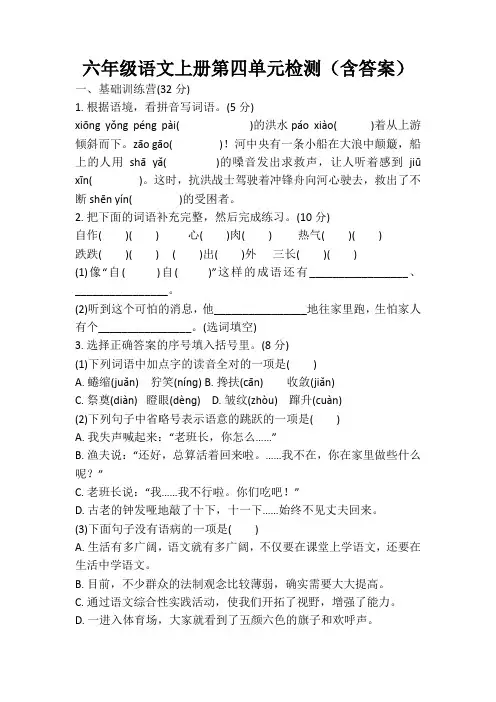 六年级语文上册第四单元检测(含答案)