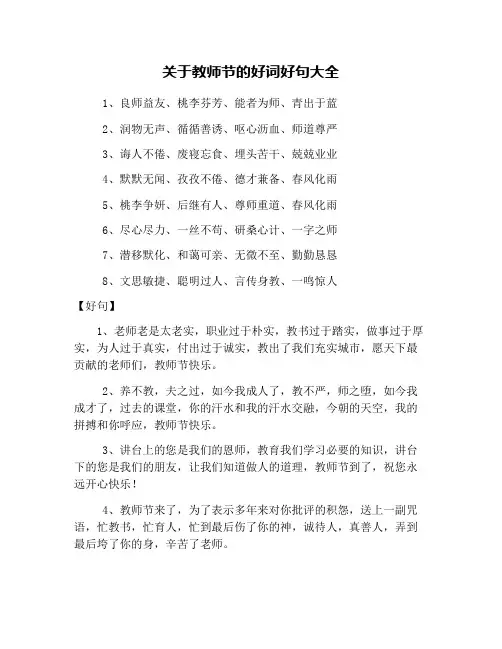 关于教师节的好词好句大全