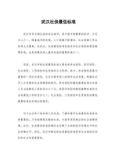 武汉社保最低标准