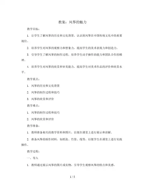 13. 风筝的魅力(教案)2023-2024学年美术五年级下册
