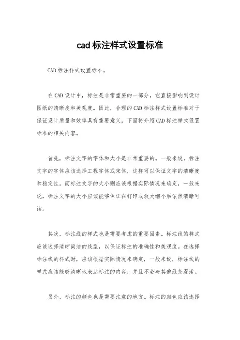cad标注样式设置标准