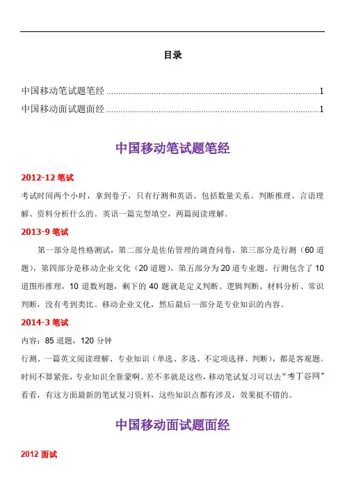 中国移动校园招聘考试笔试题真题笔经