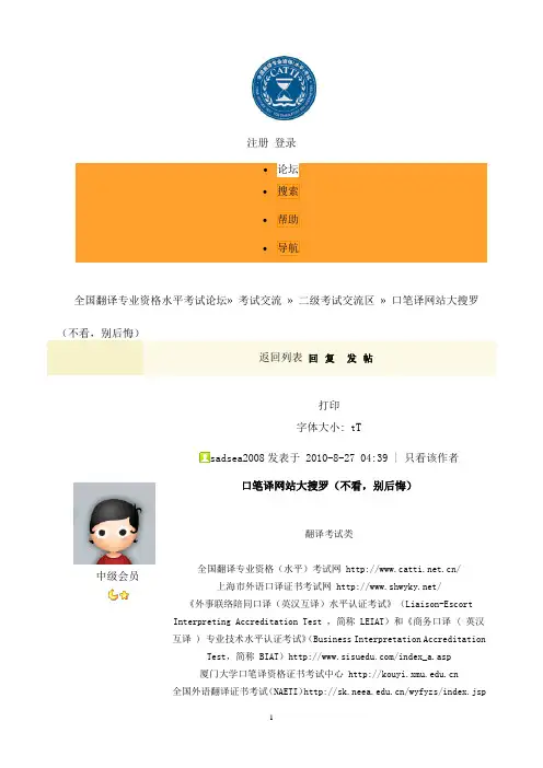 CATTI二级口译官网推荐口译网站