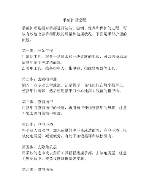 手部护理流程