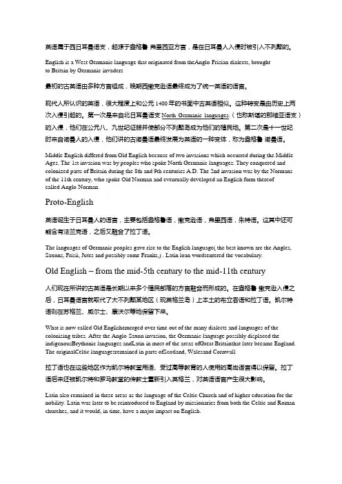 The history of English language(英汉双语)
