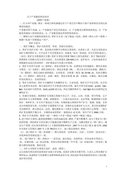 关于产业链的理论知识