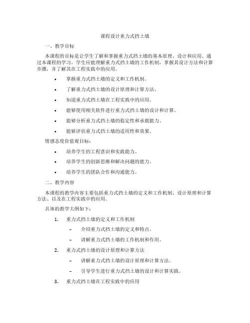 课程设计重力式挡土墙