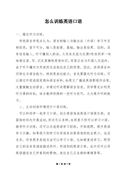 怎么训练英语口语
