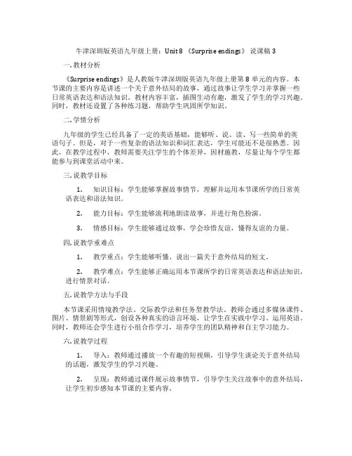 牛津深圳版英语九年级上册：Unit8《Surpriseendings》说课稿3