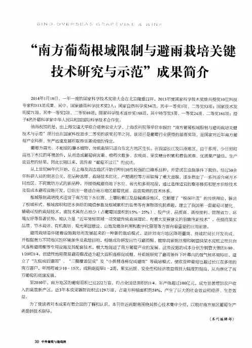 “南方葡萄根域限制与避雨栽培关键技术研究与示范”成果简芗