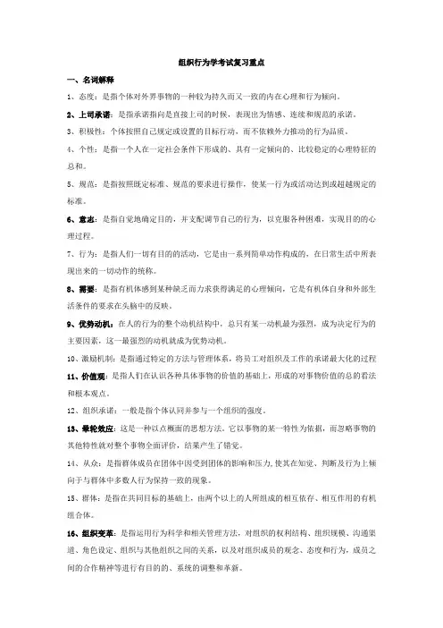 组织行为学考试复习重点复习过程