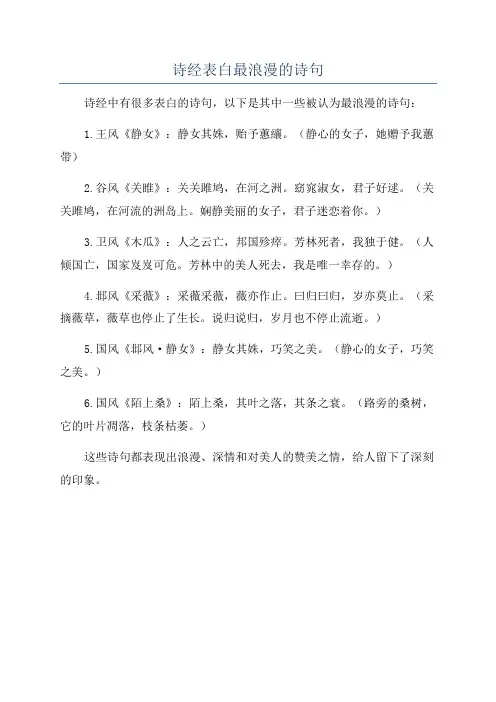 诗经表白最浪漫的诗句