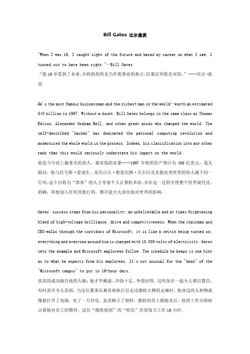 BillGates比尔盖茨(中英互译)