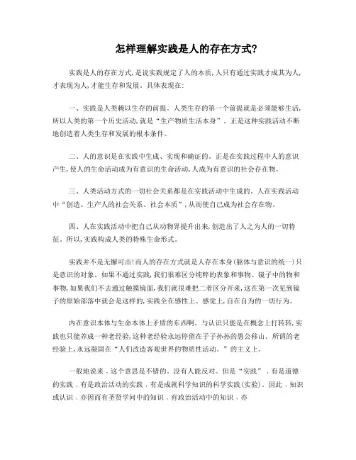 论实践是人的存在方式