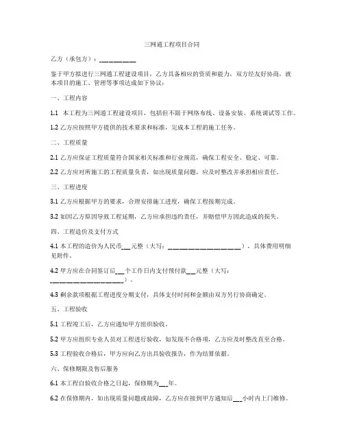 三网通工程项目合同