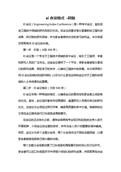 ei会议格式 -回复