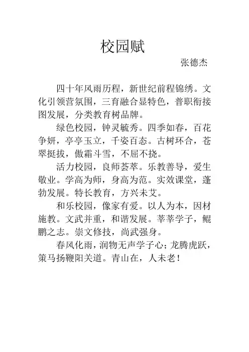 校园赋