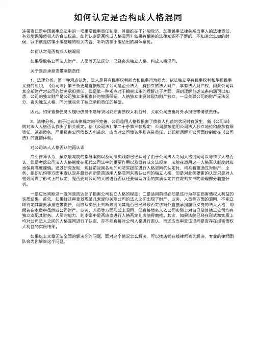 如何认定是否构成人格混同