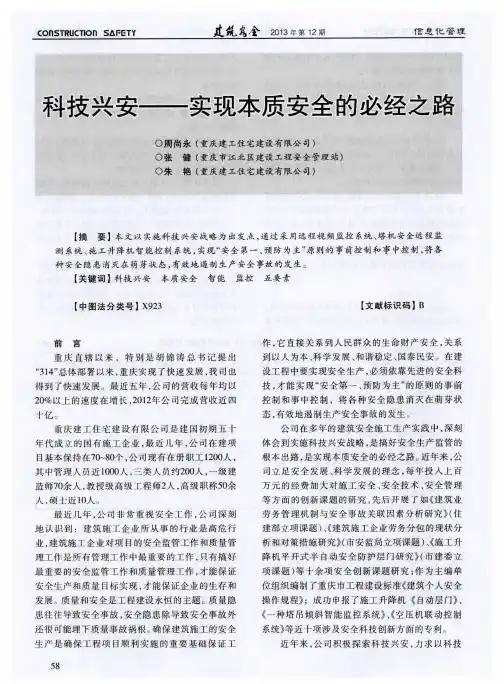 科技兴安——实现本质安全的必经之路