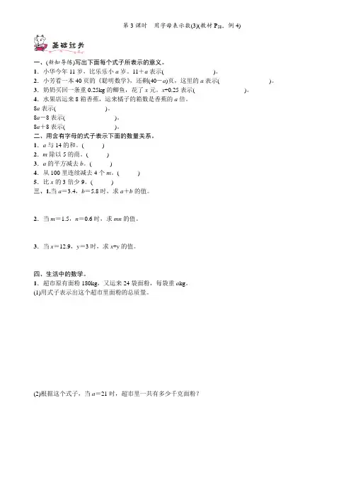 五年级数学上册试题 第五单元 第3课时 用字母表示数(3) 人教新课标(含答案)