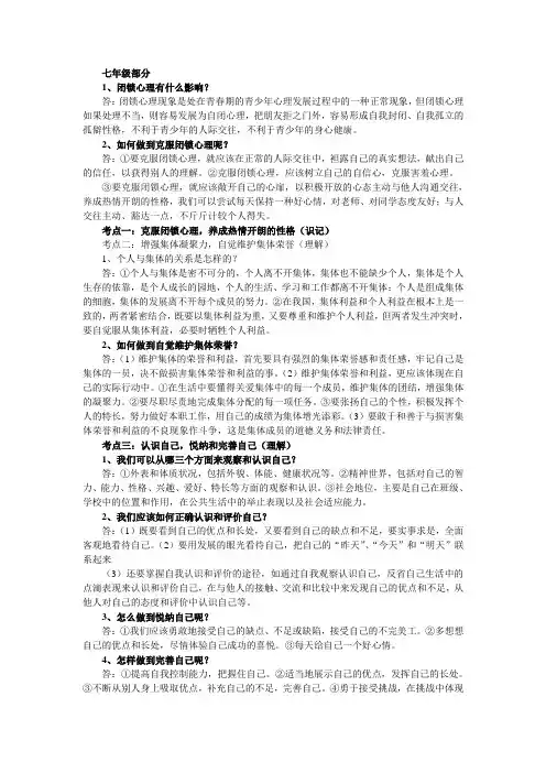 2012届政治科中考考点复习