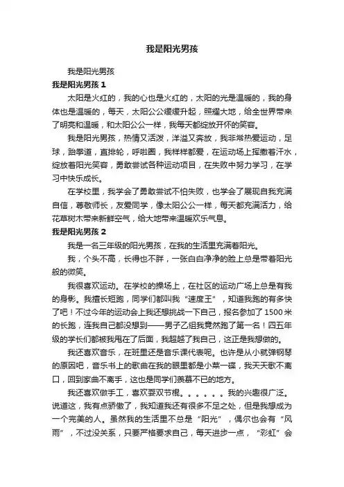 我是阳光男孩