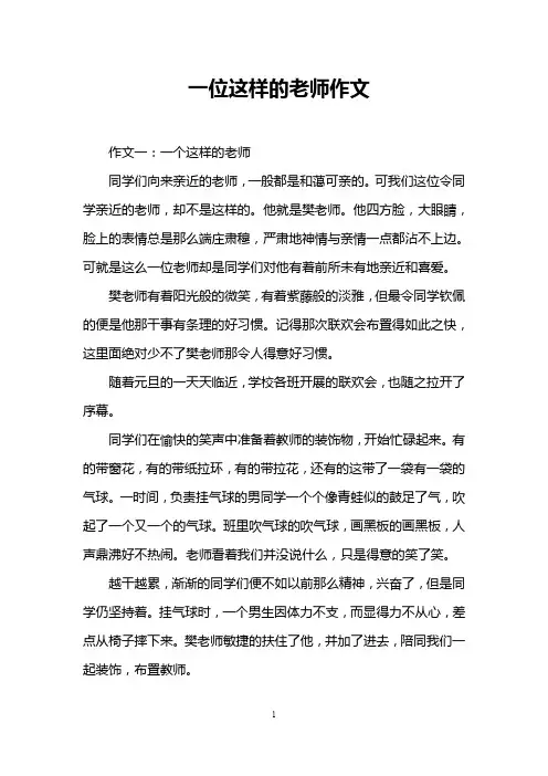 一位这样的老师作文