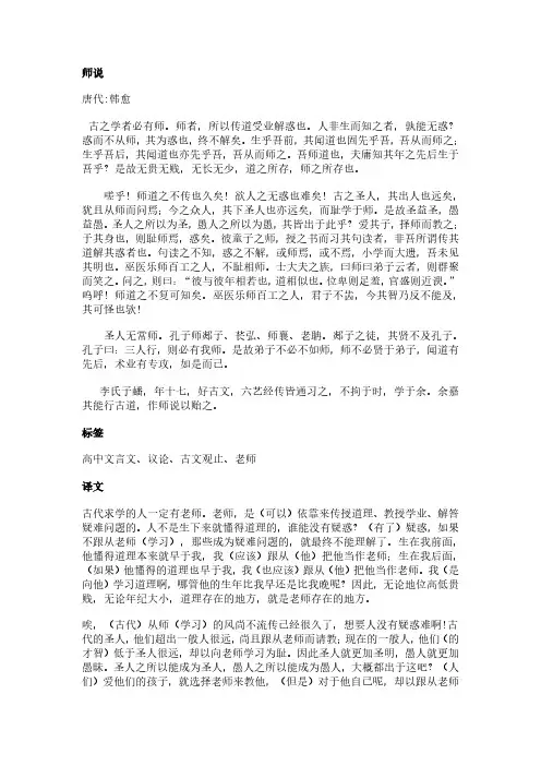 师说(韩愈作品)原文、翻译及赏析