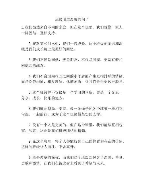 班级团结温馨的句子