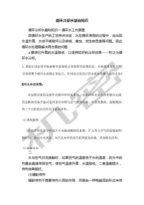 循环冷却水基础知识