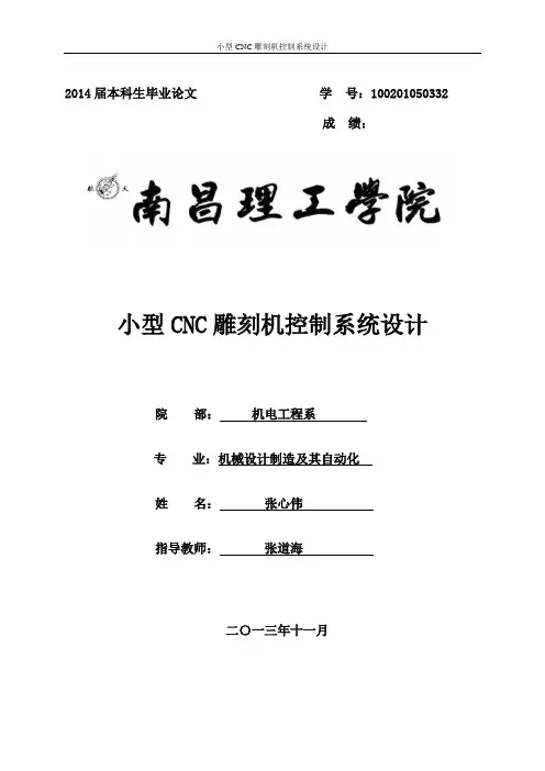 雕刻机总体及电气控制部分设计(1)