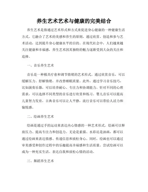 养生艺术艺术与健康的完美结合