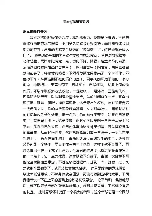 混元桩动作要领